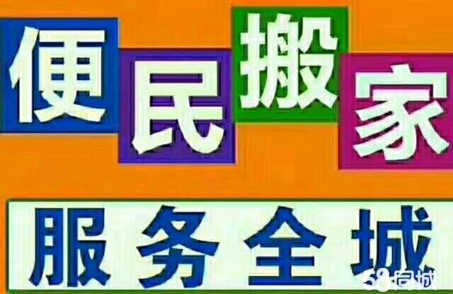 七台河宝顺搬家公司
