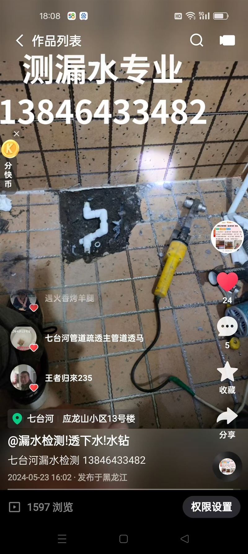 水暖电安装维修!漏水检测透下水
