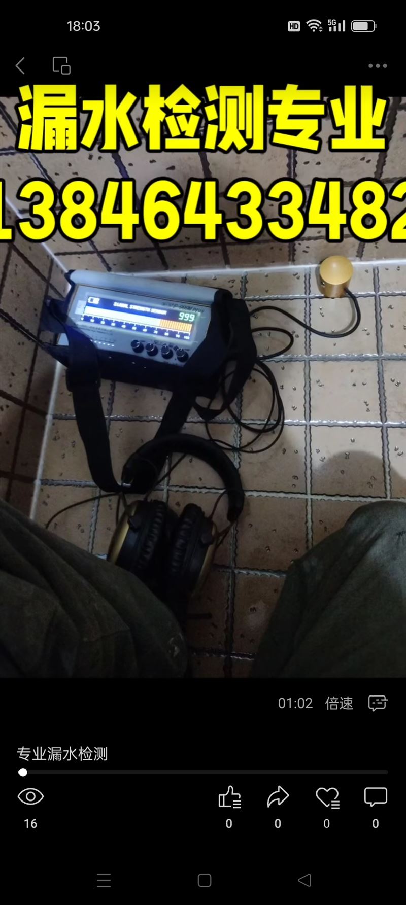 水暖电安装维修!漏水检测透下水