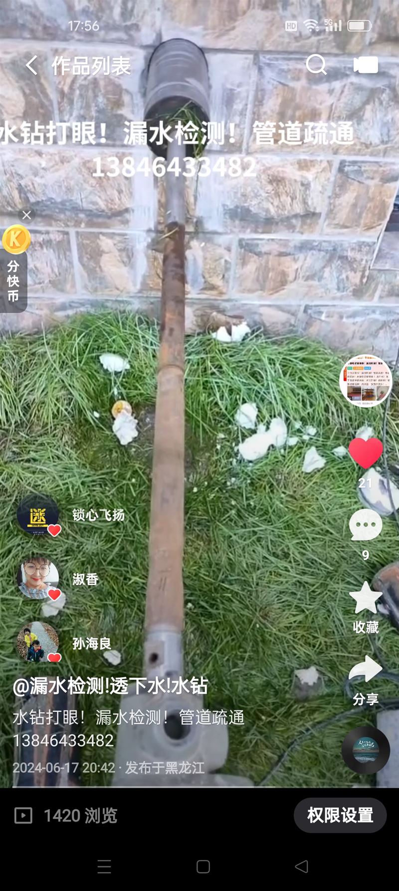 水暖电安装维修!漏水检测透下水
