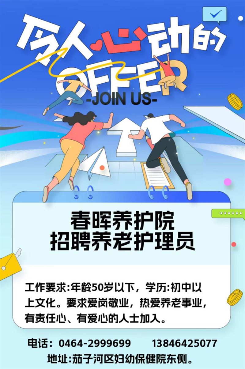 春晖养护院招聘养老护理员
