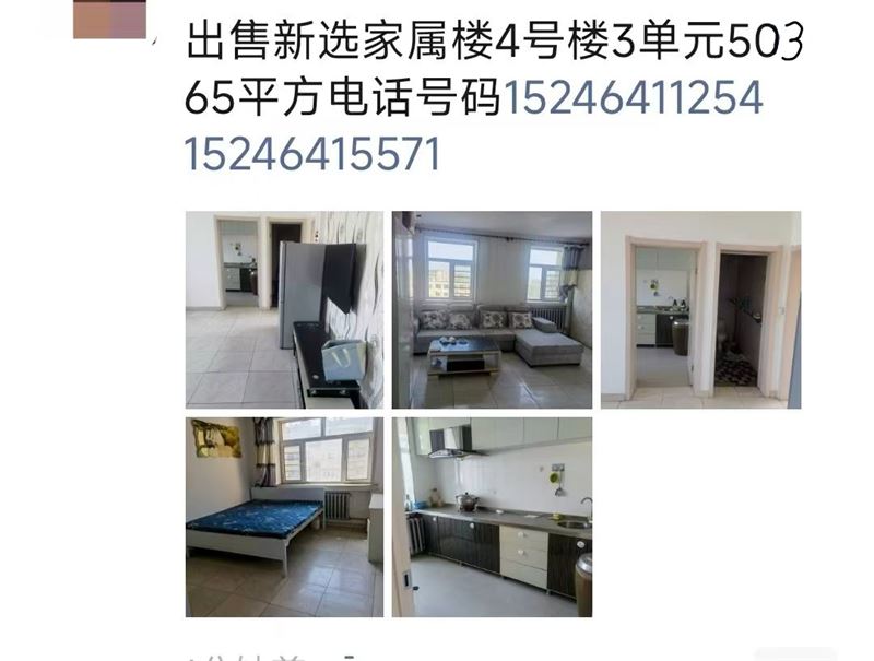房屋出售