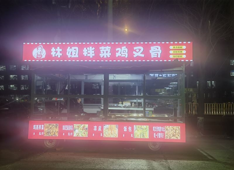 林姐拌菜鸡叉骨招聘