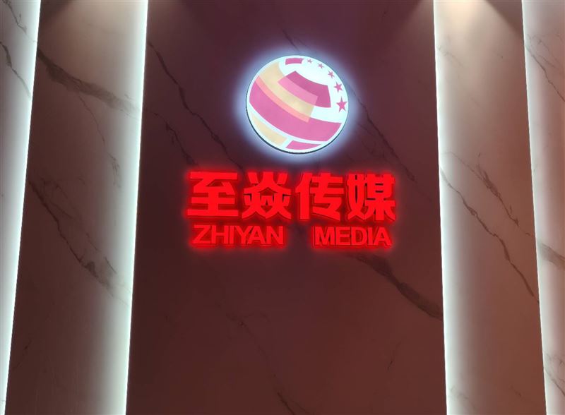 至焱传媒招女团团播主播，团播主持，拍摄剪辑，人事