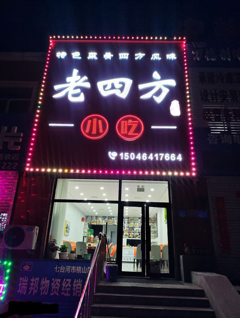招聘服务员