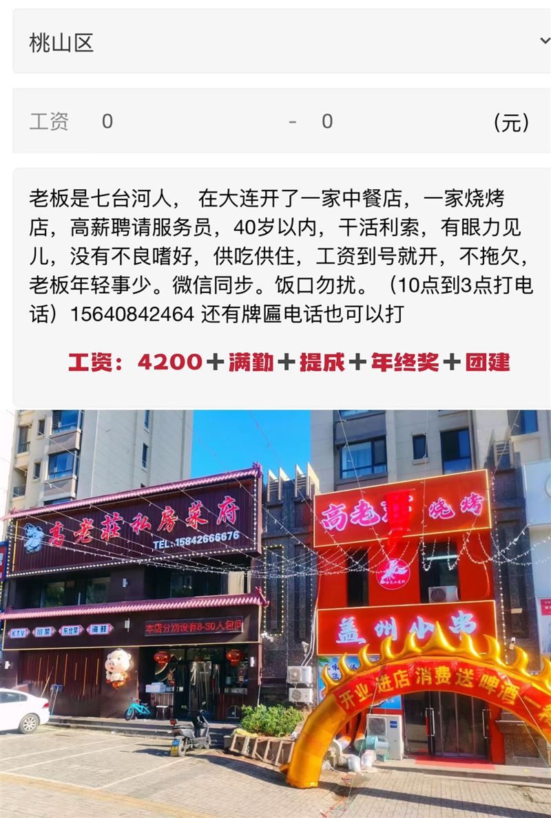 高薪诚聘服务员💁♀️