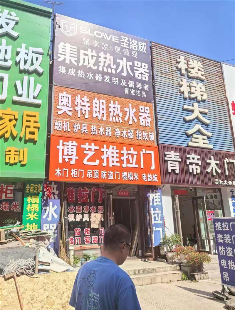 景丰商铺出售