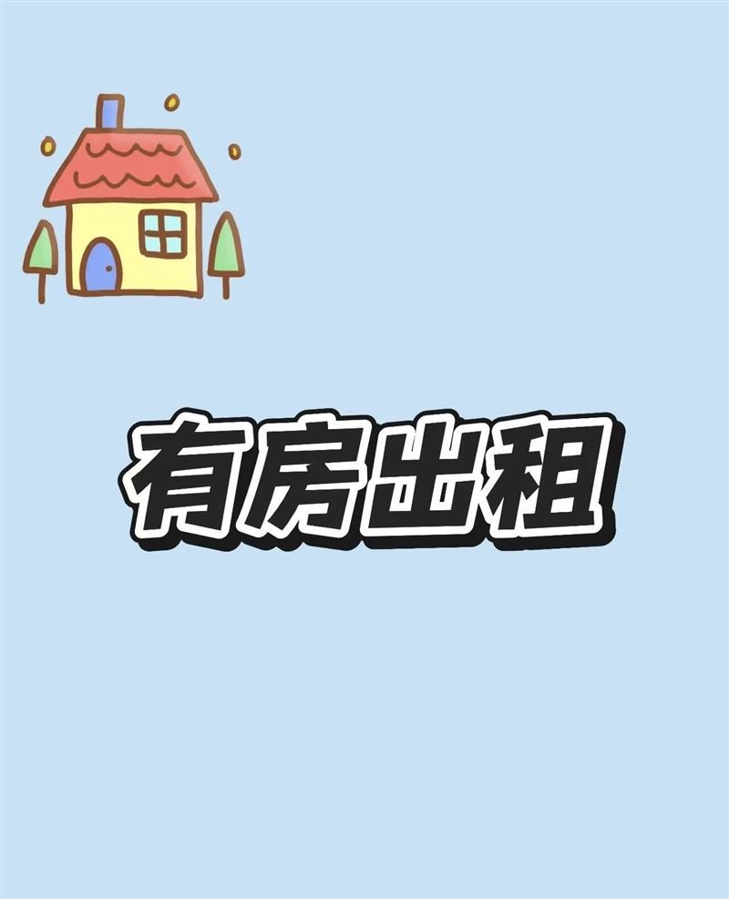 出租