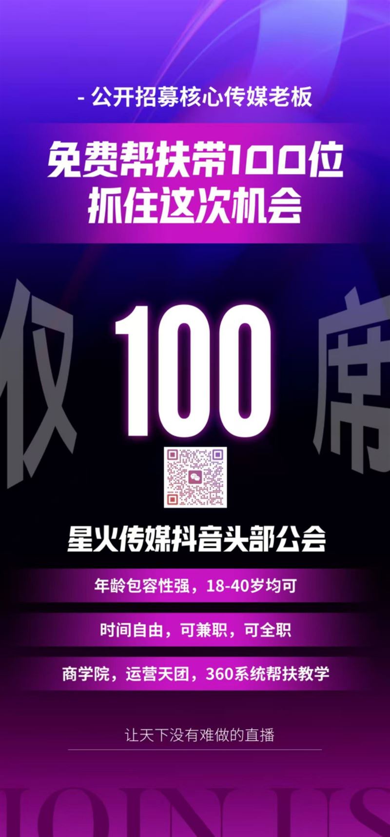 长期招全兼职娱乐主播