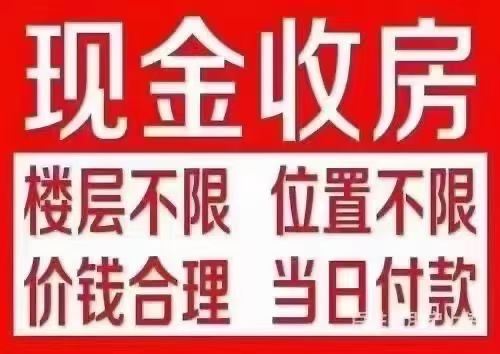 现金收房 电话：19104649137