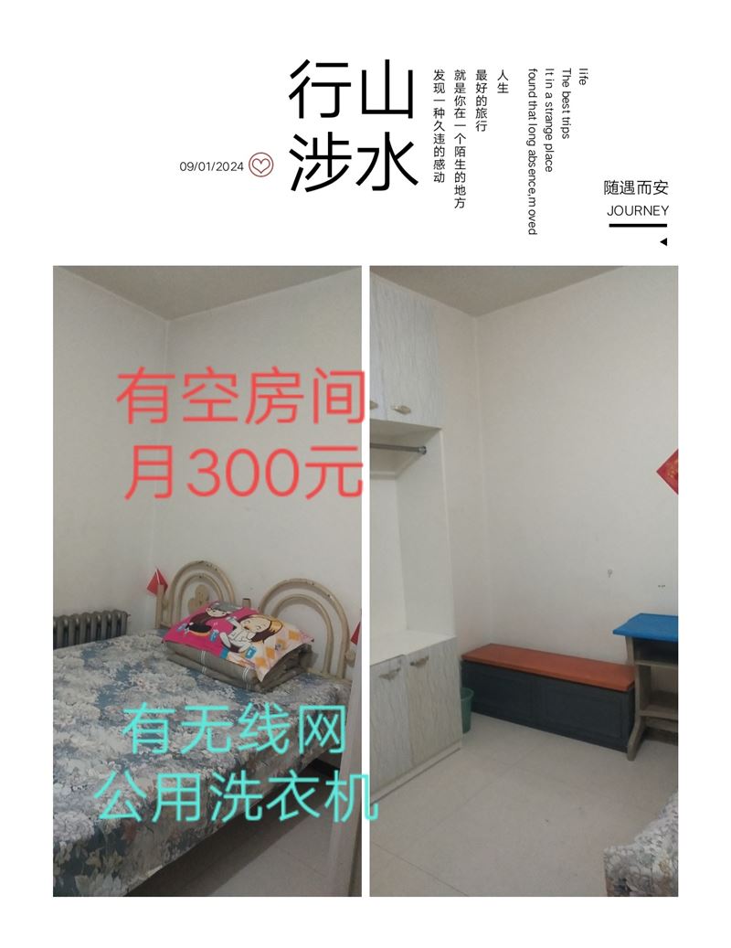 单间出租