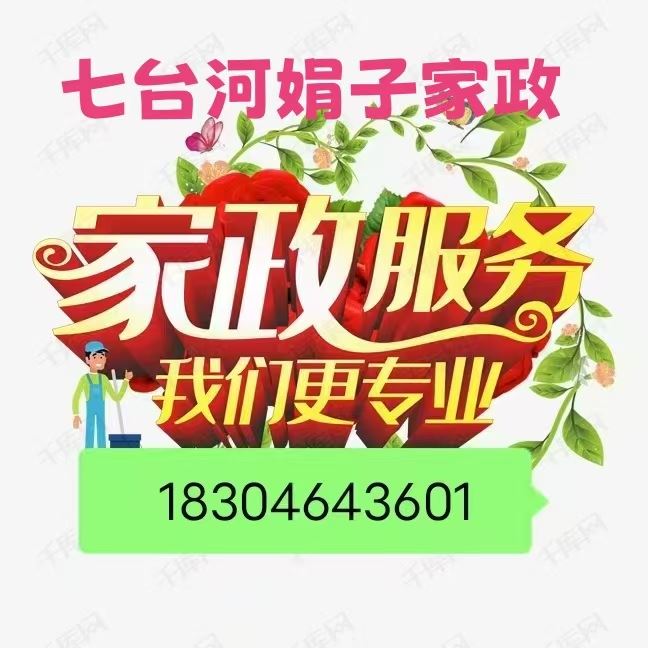 专业打扫卫生，擦玻璃