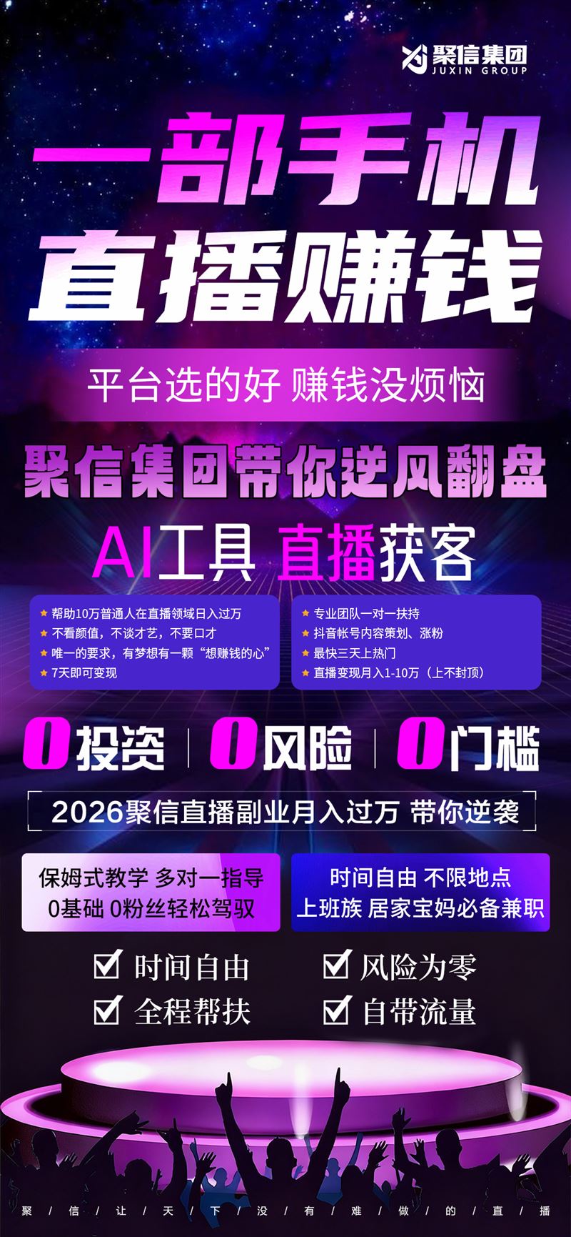 免费培训小白主播
