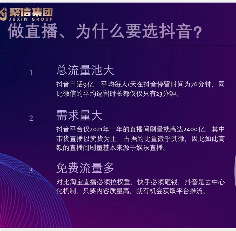 聚信传媒集团免费孵化素人小白主播
