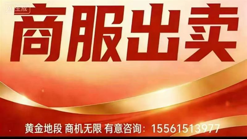 商服出卖