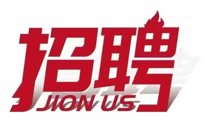 东北亚招聘服装导购